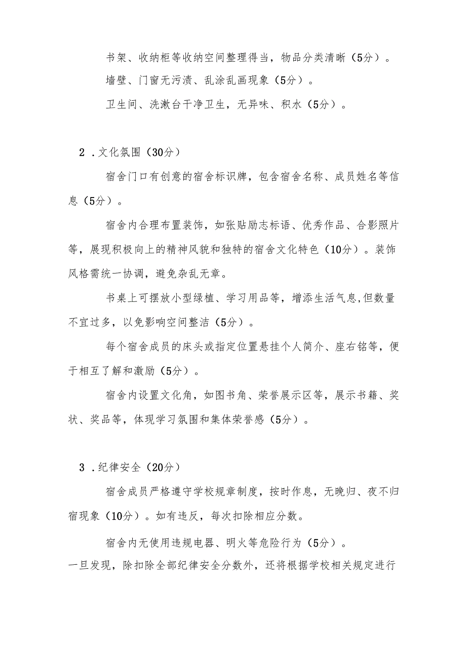 初中宿舍文化评比方案.docx_第2页
