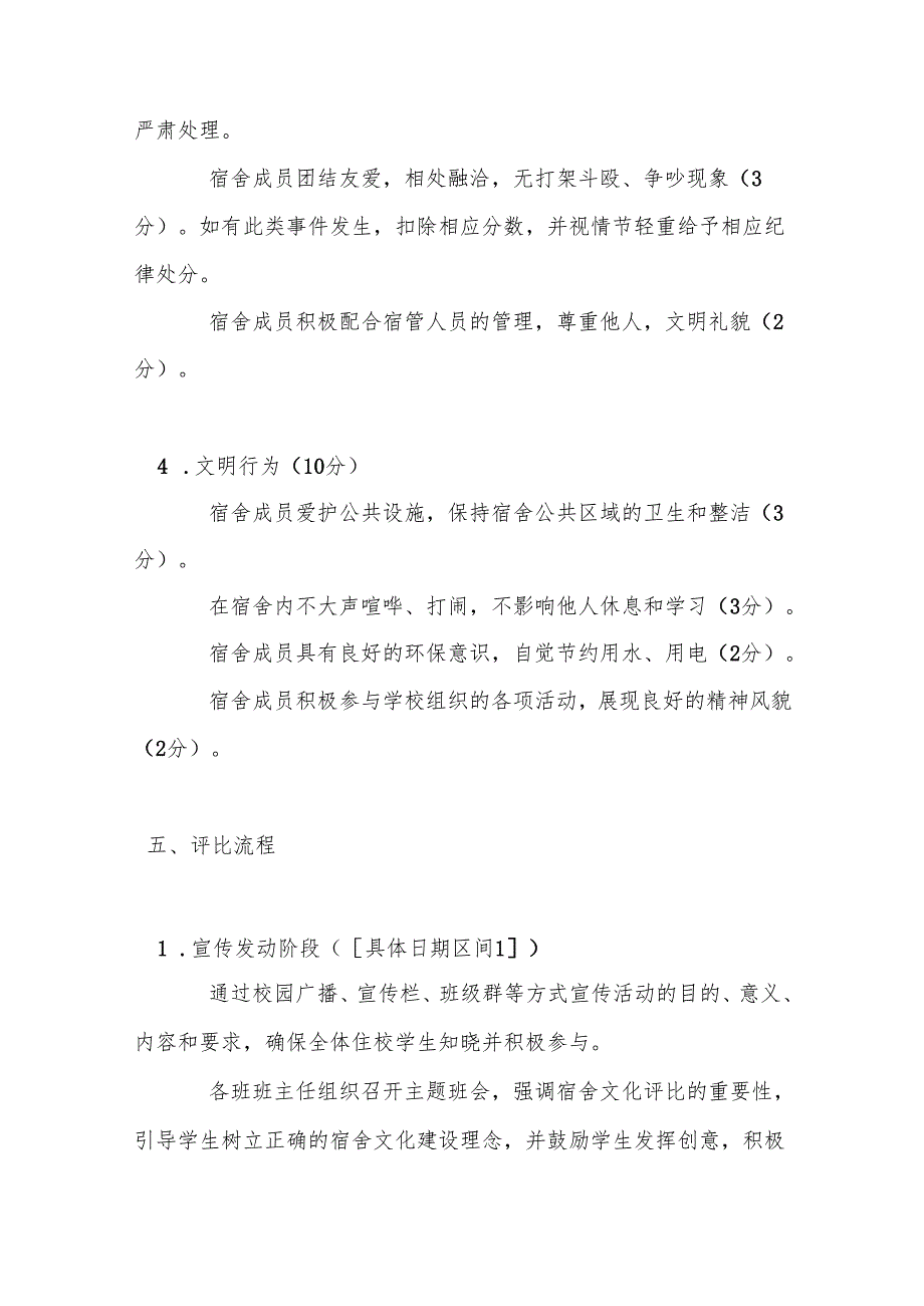初中宿舍文化评比方案.docx_第3页