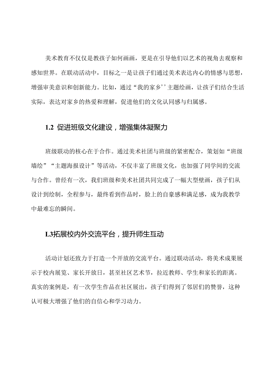 小学美术社团班级联动活动计划.docx_第2页