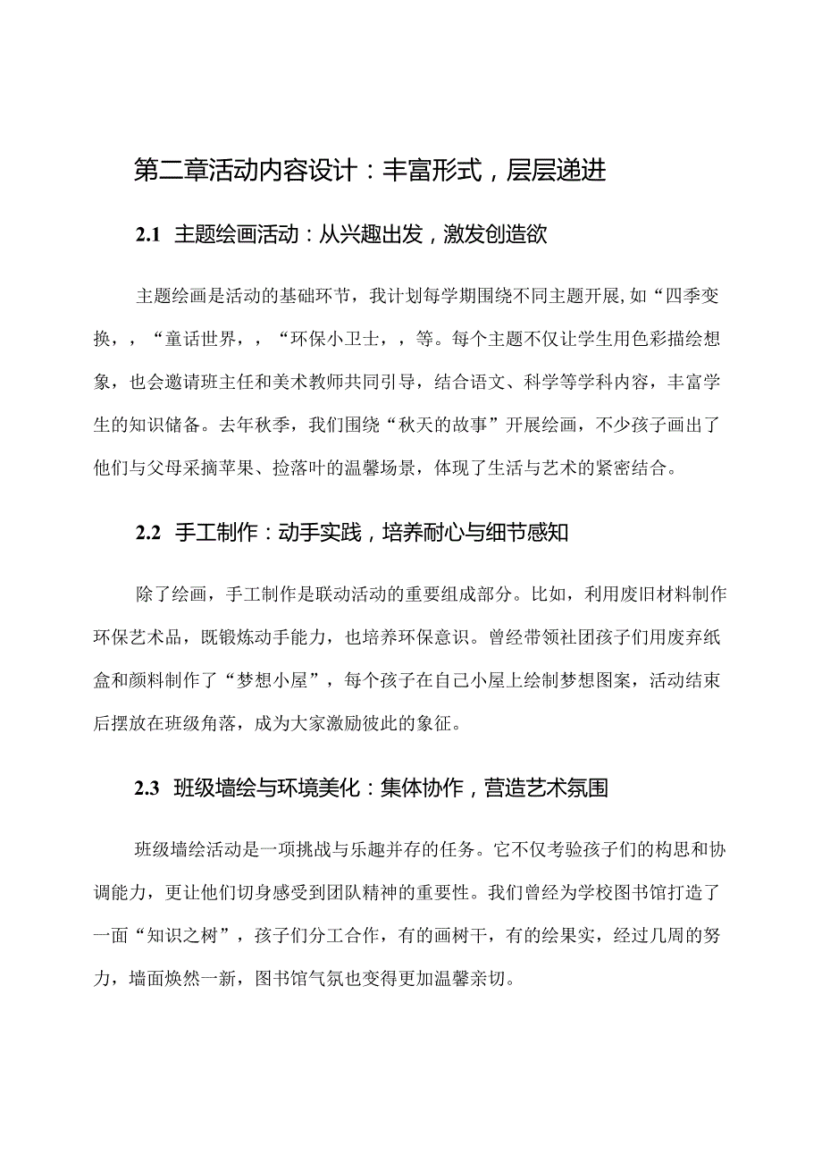 小学美术社团班级联动活动计划.docx_第3页