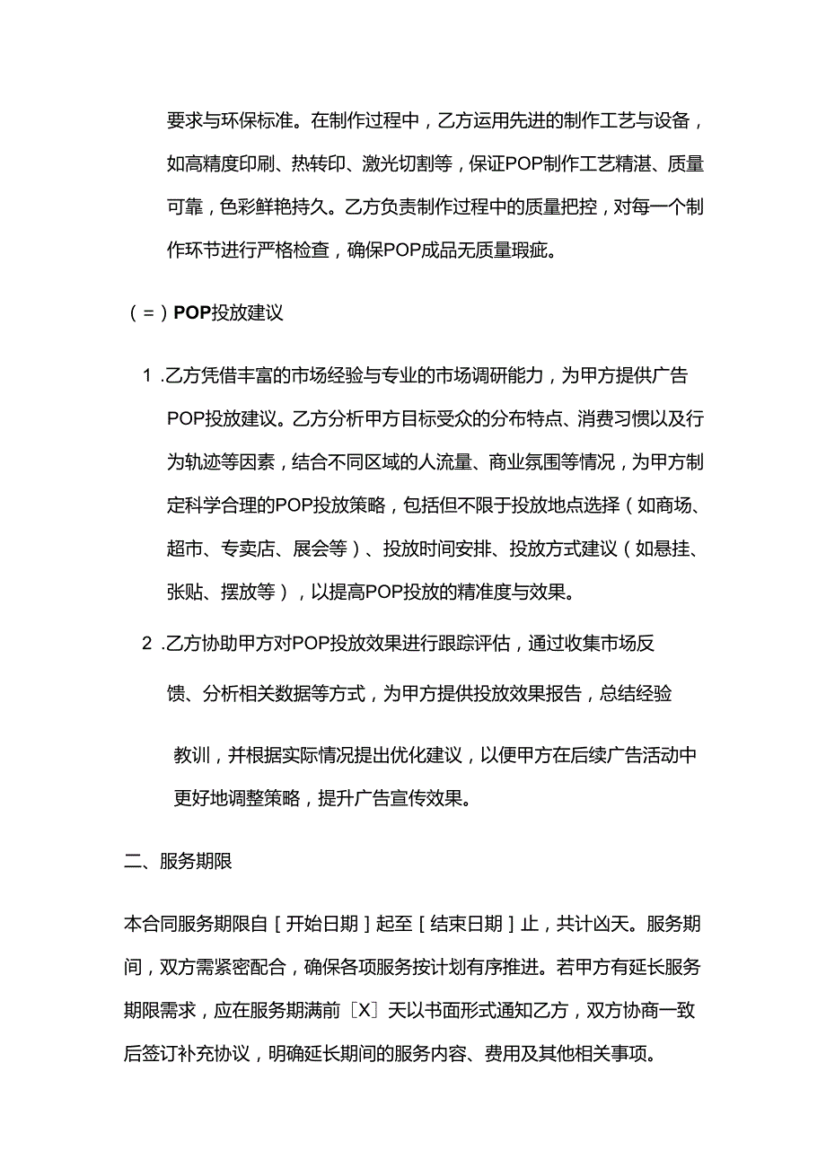 广告传媒公司广告POP制作策划服务合同.docx_第3页
