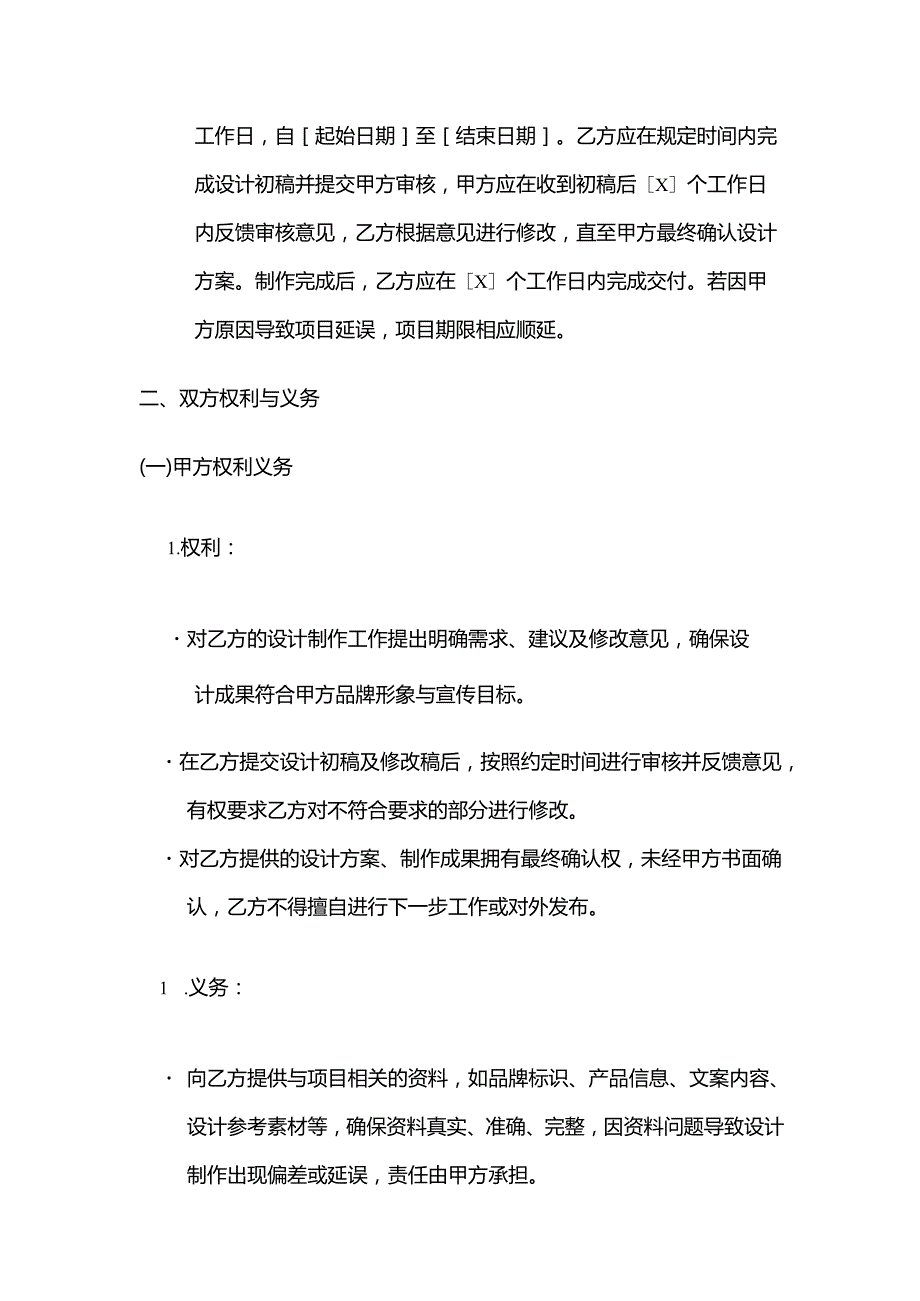 广告传媒公司平面广告设计制作合同.docx_第2页