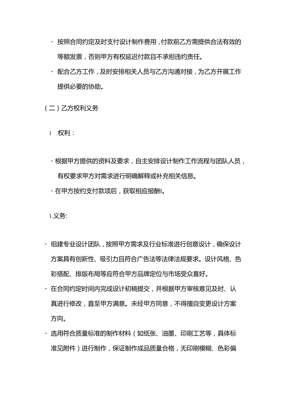 广告传媒公司平面广告设计制作合同.docx_第3页