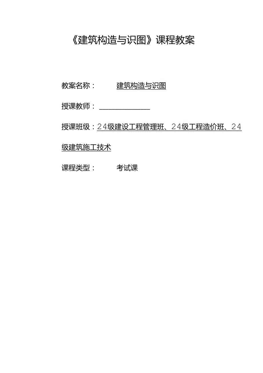 《建筑构造与识读》——第七章 门与窗构造.docx_第1页