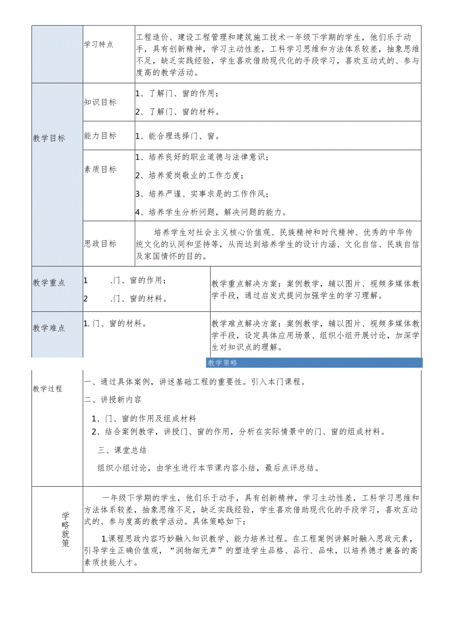《建筑构造与识读》——第七章 门与窗构造.docx_第3页
