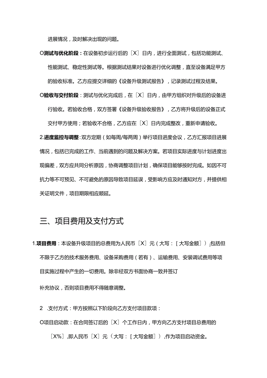 电器销售公司设备升级合同.docx_第3页