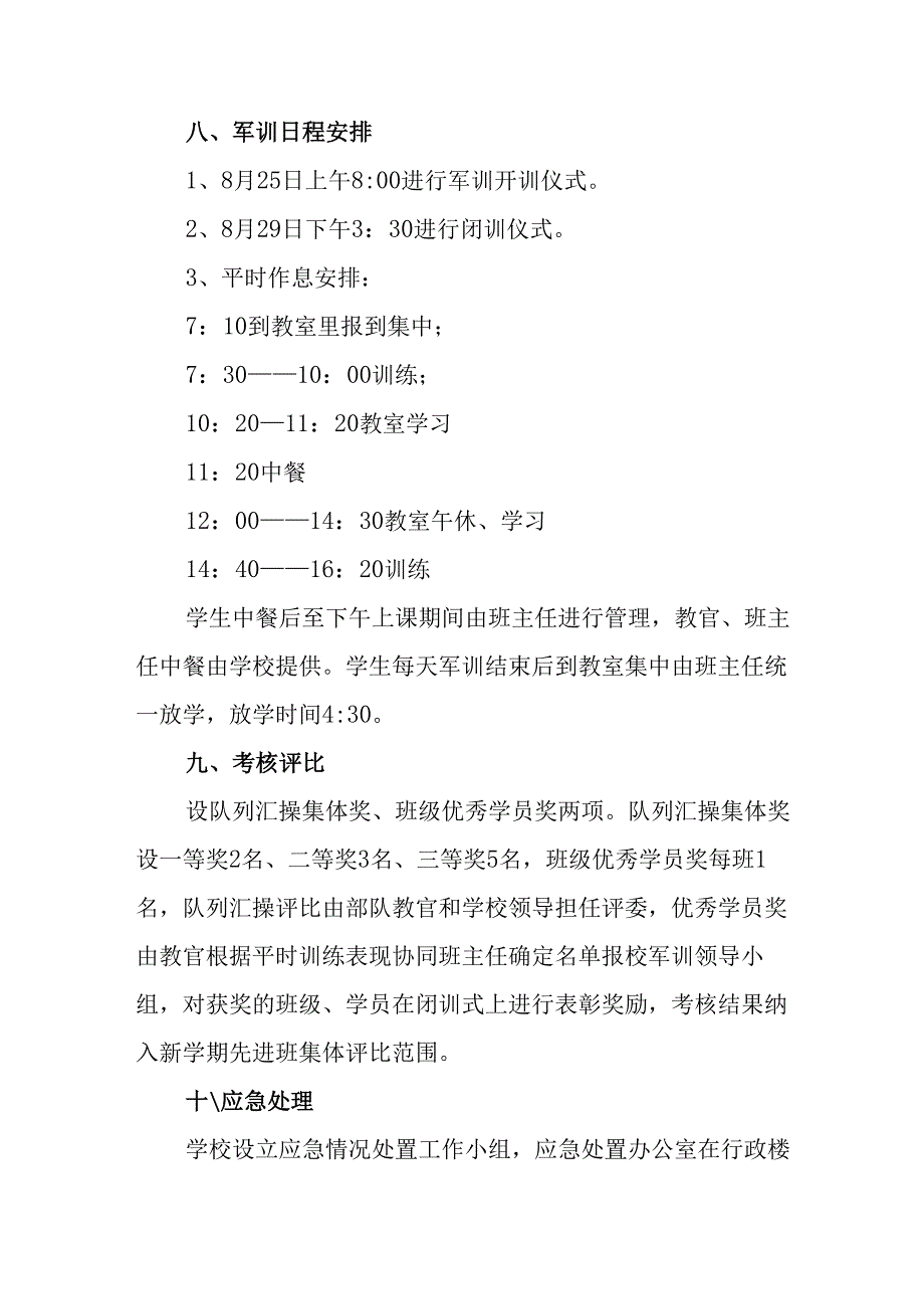中小学2025年《秋季军训》工作实施方案 （3份）_58.docx_第3页