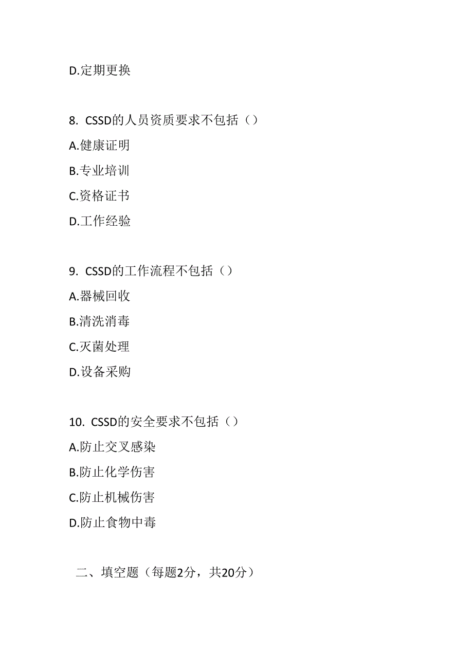 医院消毒供应中心管理规范2017版测试题及参考答案.docx_第1页
