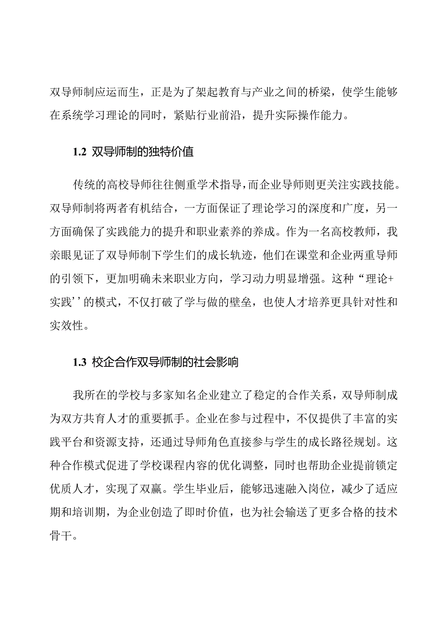 校企合作双导师制总结范文.docx_第2页