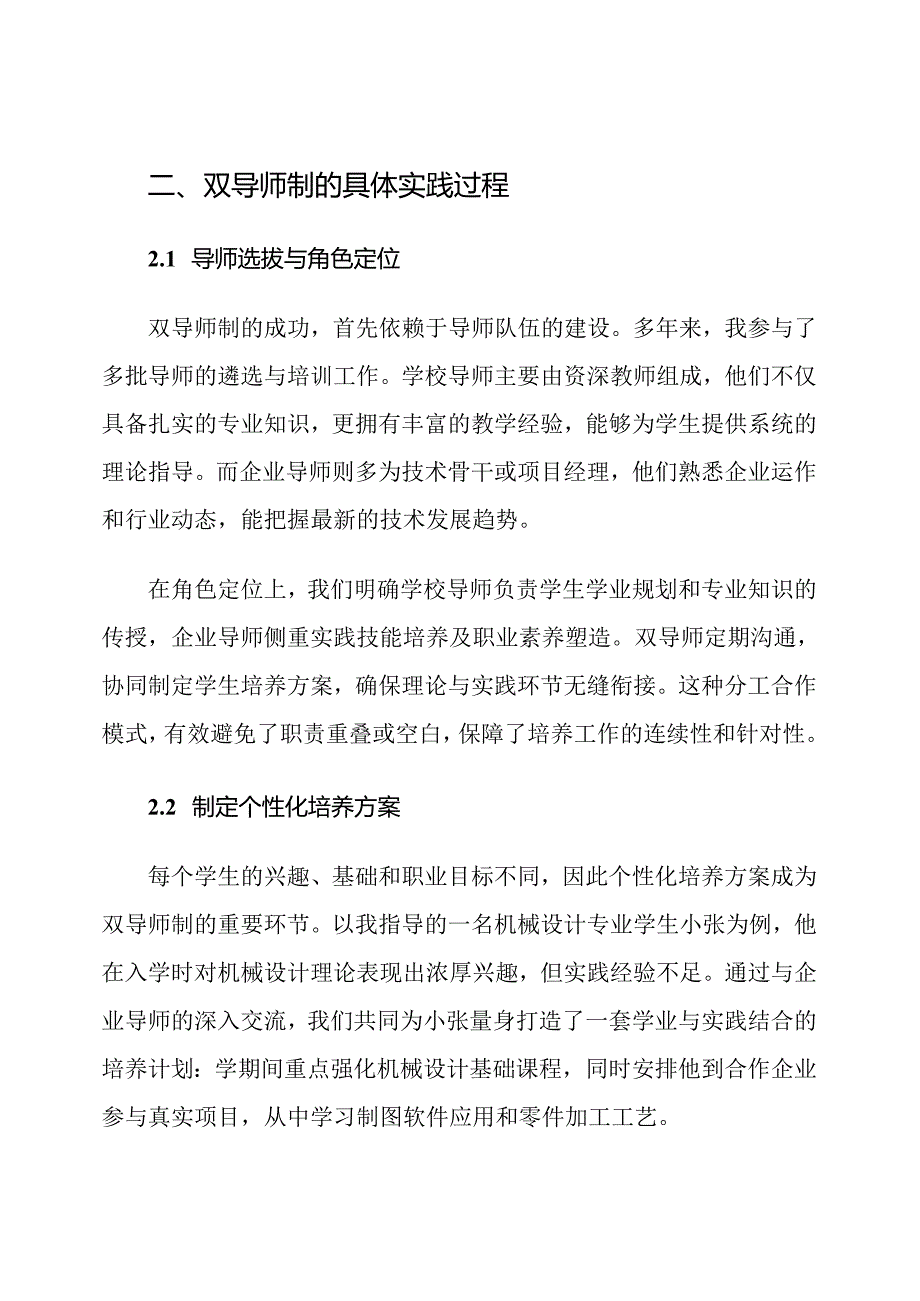 校企合作双导师制总结范文.docx_第3页