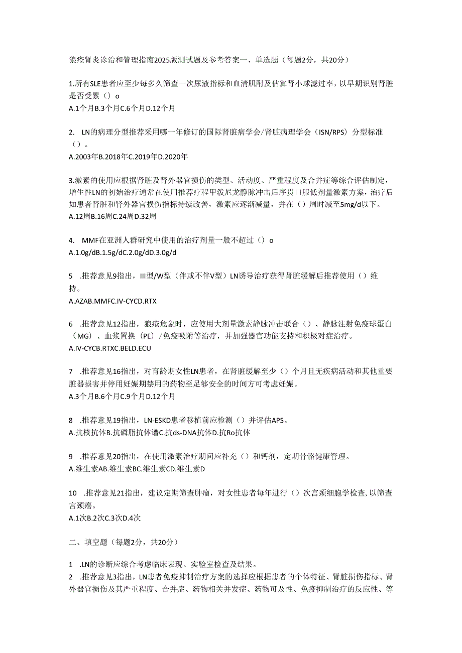狼疮肾炎诊治和管理指南2025版测试题及参考答案.docx_第1页