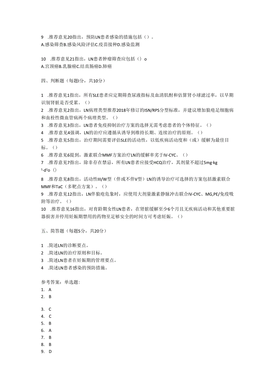 狼疮肾炎诊治和管理指南2025版测试题及参考答案.docx_第3页