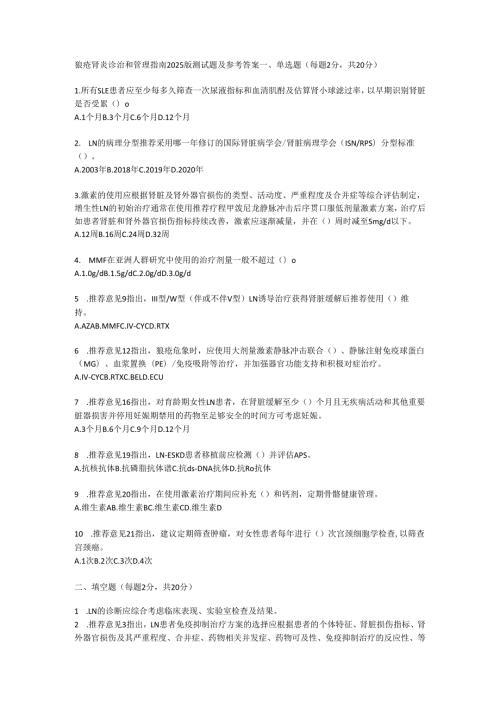 狼疮肾炎诊治和管理指南2025版测试题及参考答案.docx