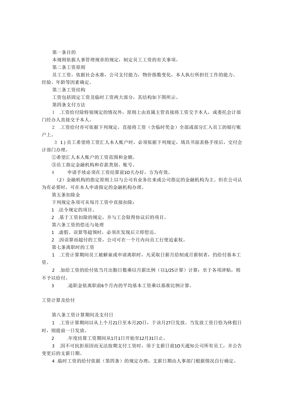 薪酬管理制度文本范例二手册.docx_第1页