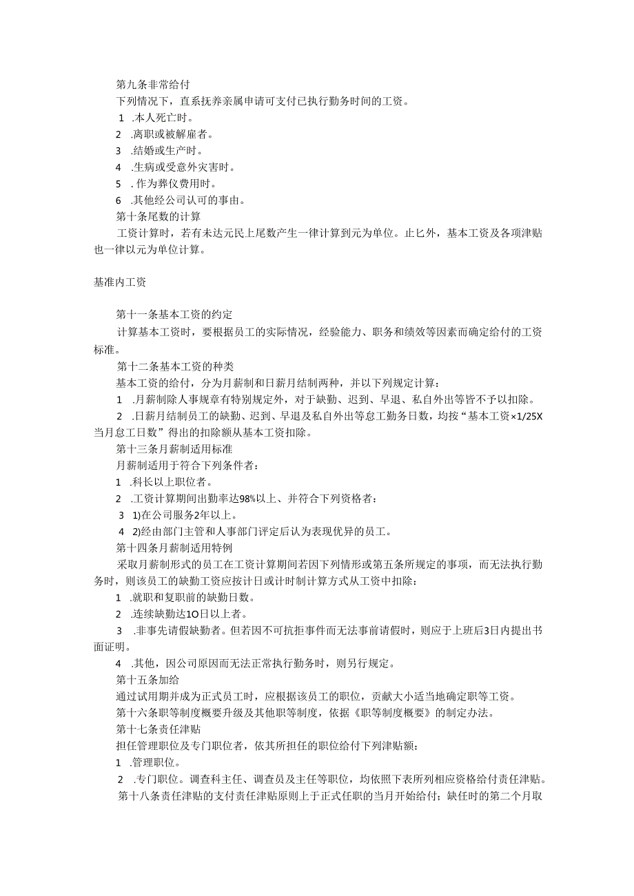 薪酬管理制度文本范例二手册.docx_第2页