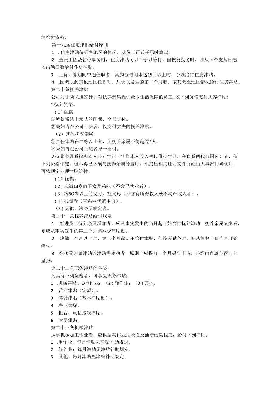 薪酬管理制度文本范例二手册.docx_第3页