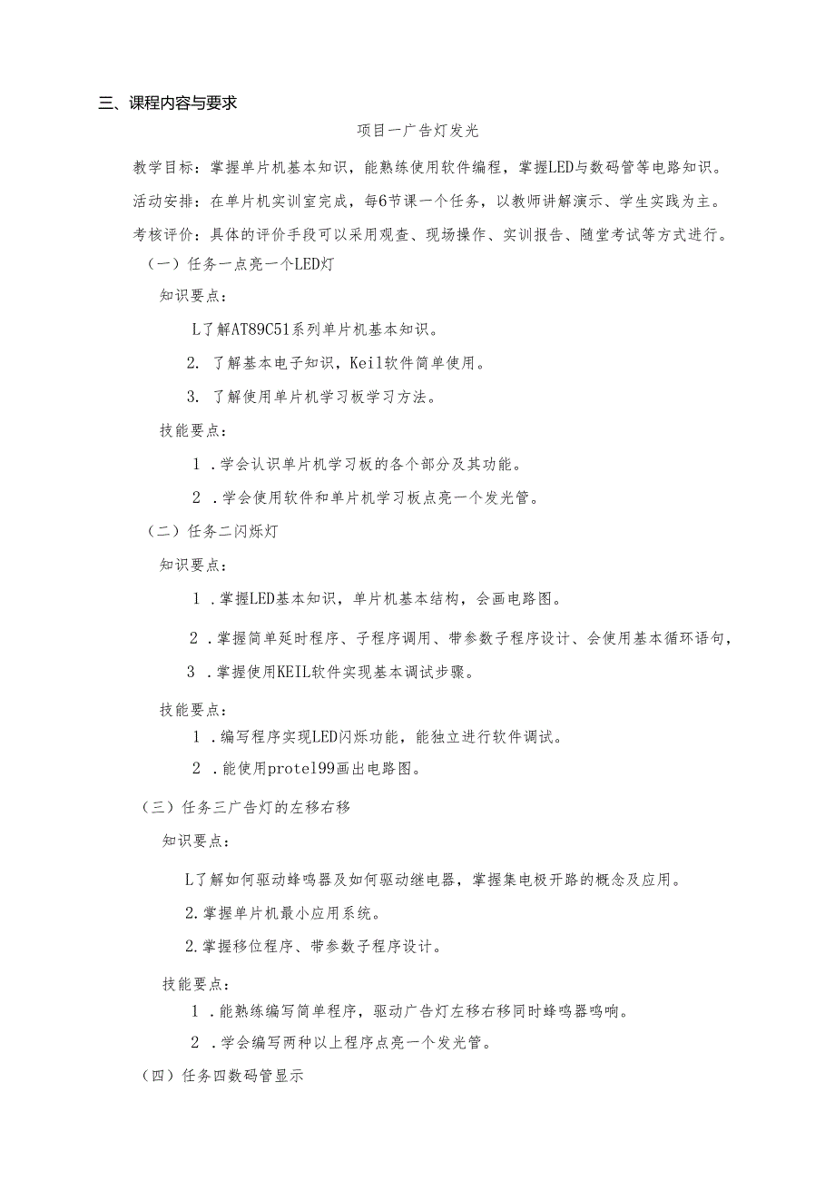 《单片机应用技术》课程标准.docx_第3页