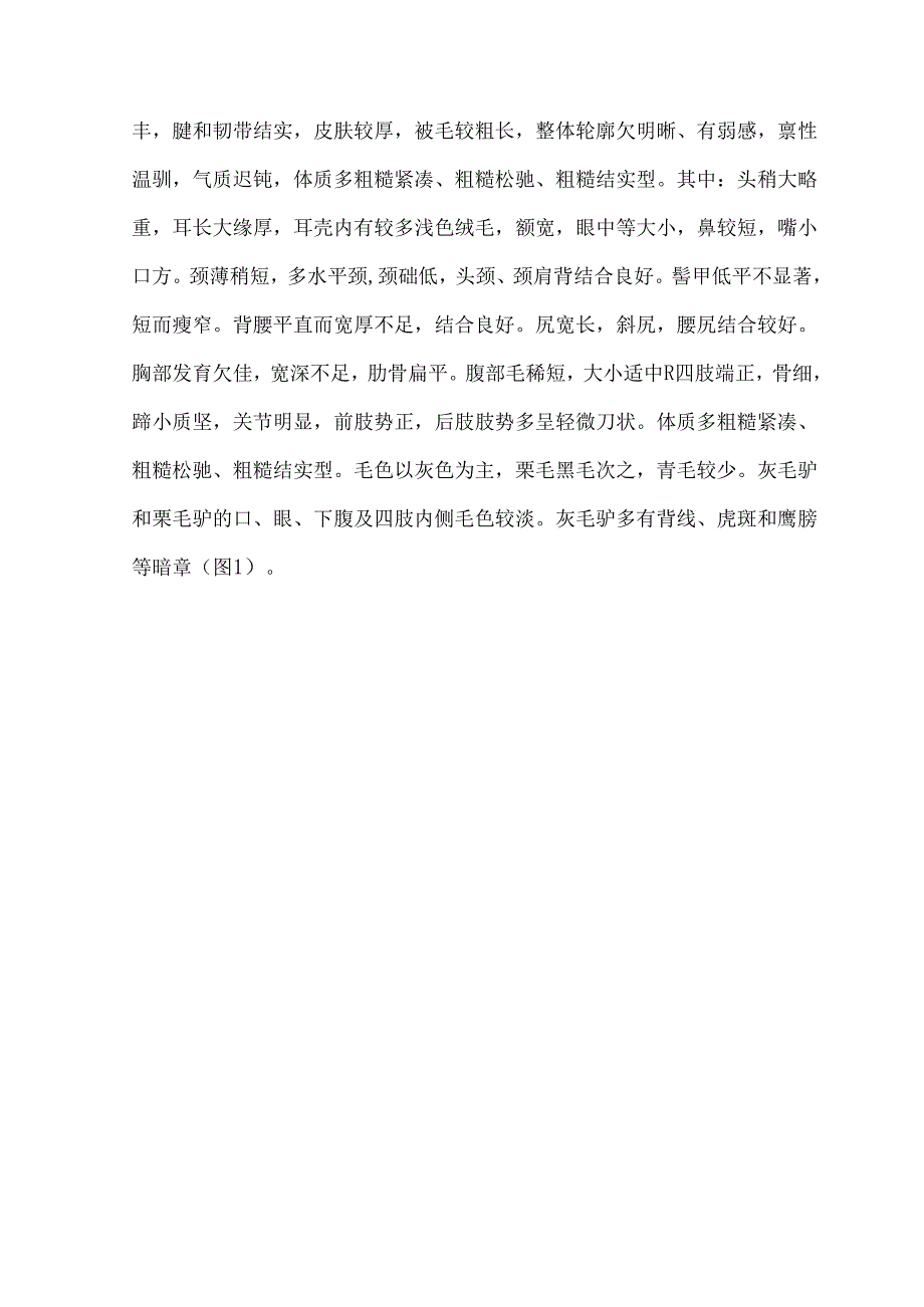 青海毛驴种质资源现状及保护对策与建议.docx_第3页