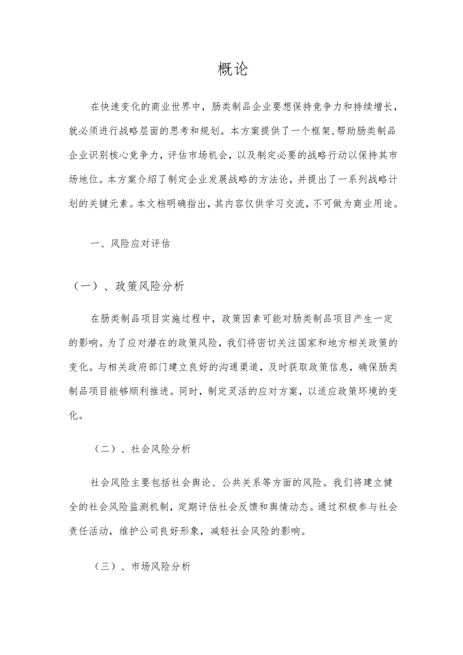 2025年肠类制品合作协议书.docx_第3页