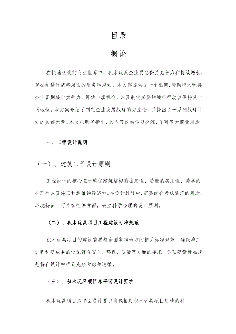 2025年积木玩具项目发展计划.docx_第2页
