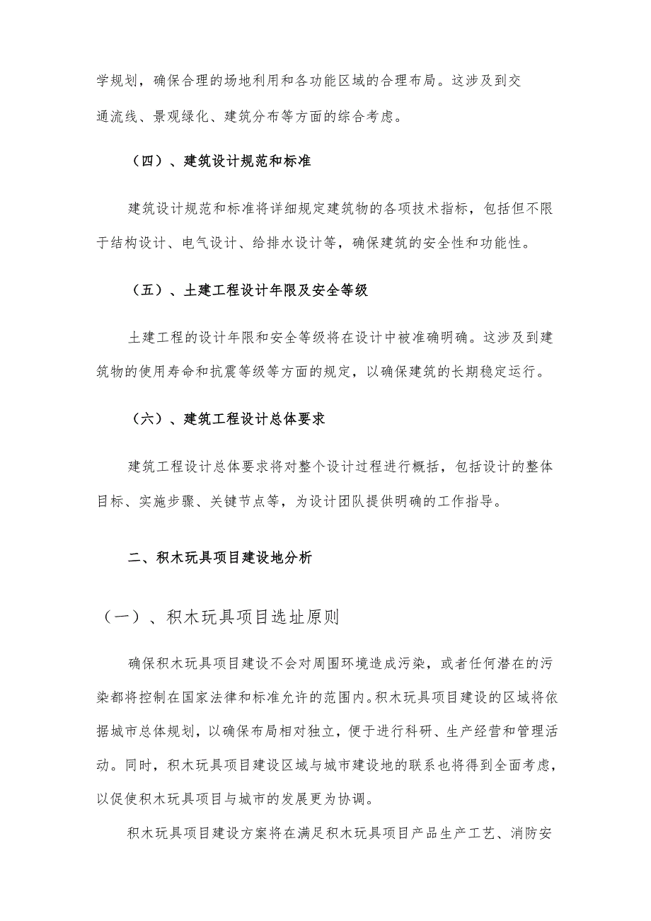 2025年积木玩具项目发展计划.docx_第3页