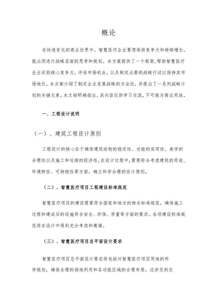 2025年智慧医疗项目发展计划.docx_第3页