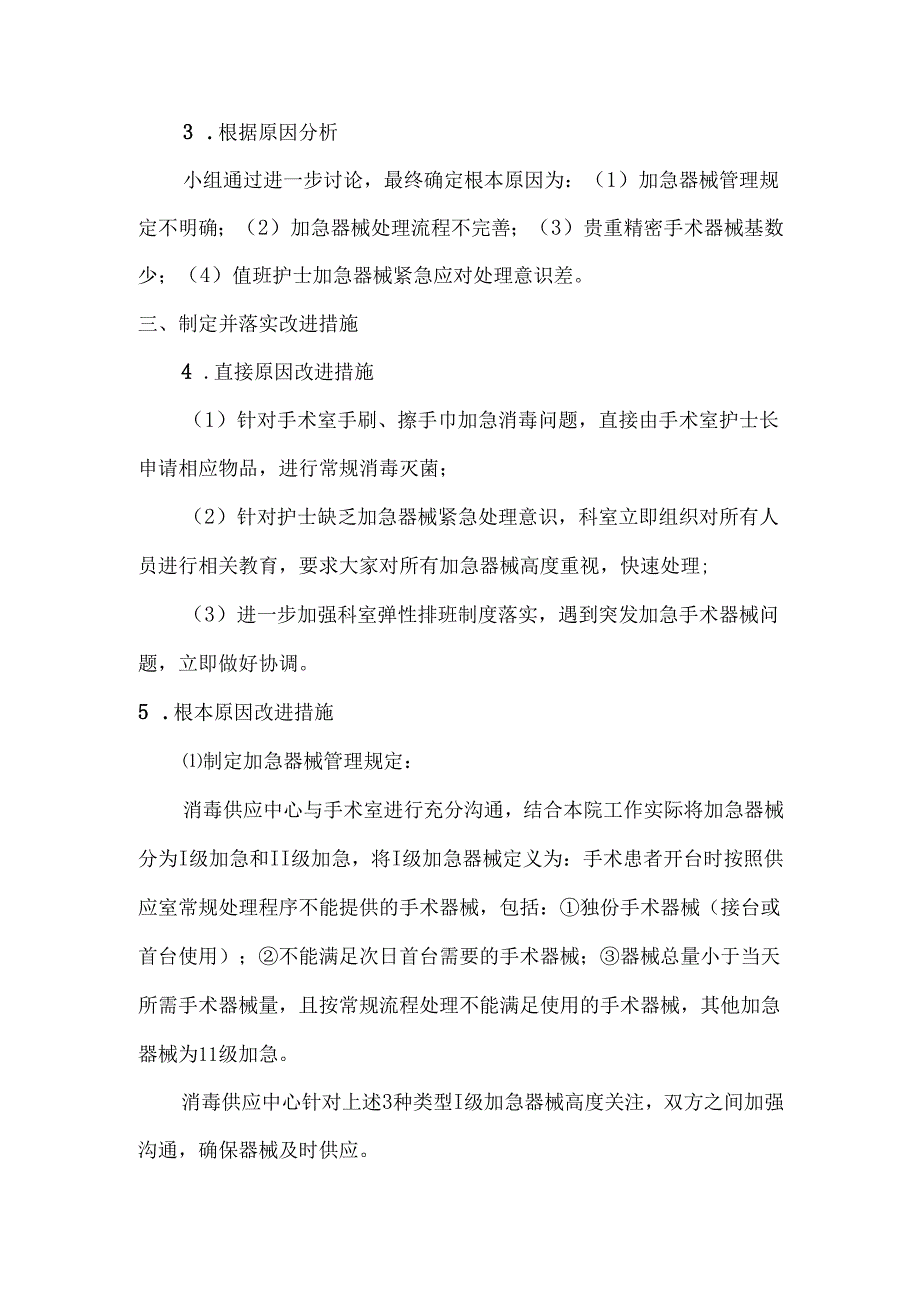 不良事件改善案例加急精密手术器械供应不及时的不良事件.docx_第3页