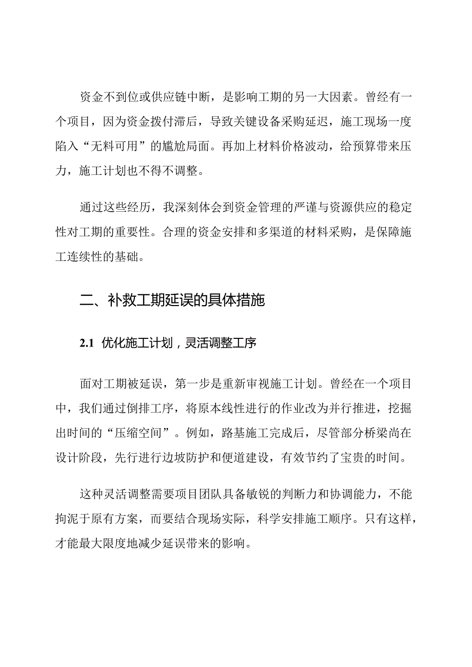 公路建设工期延误补救措施.docx_第3页