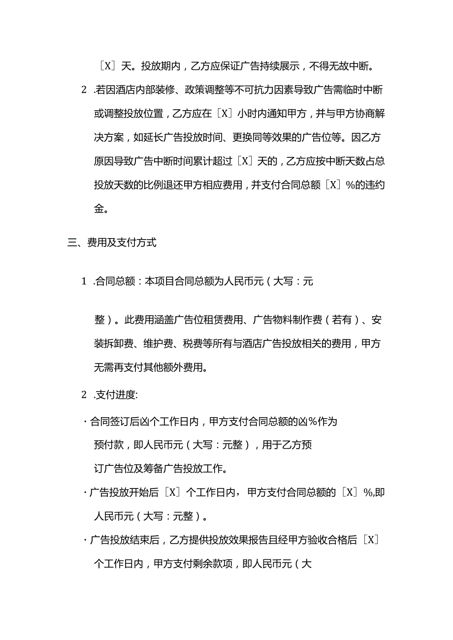广告传媒公司酒店广告投放合同.docx_第3页