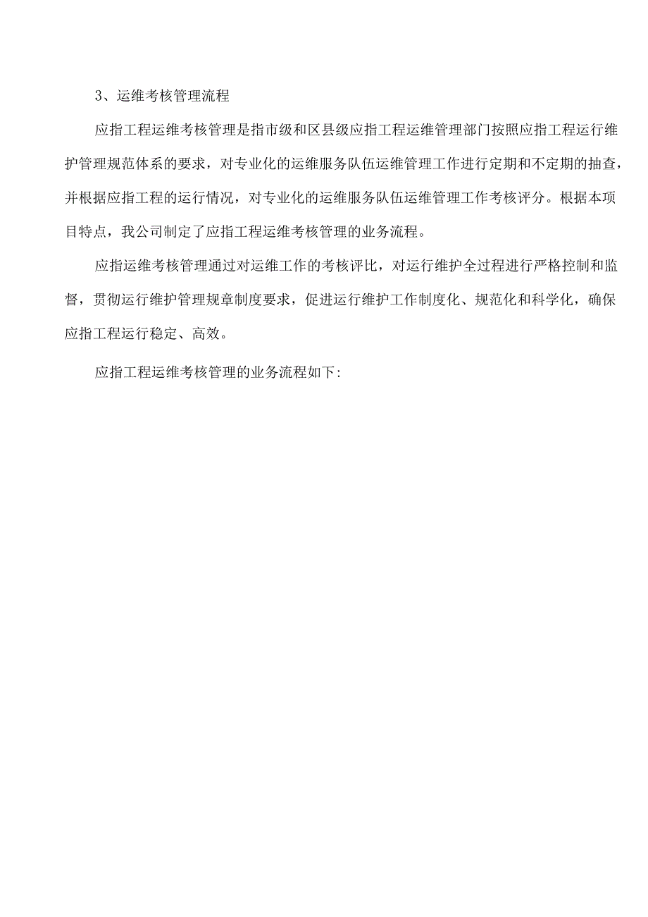 弱电安防监控工程运维实施方案.docx_第3页