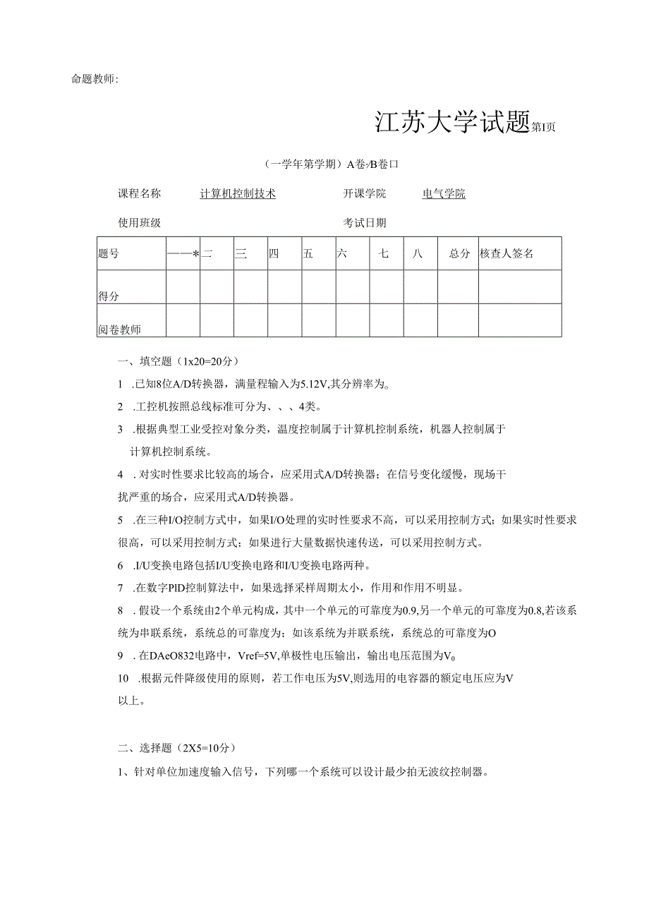 《微型计算机控制系统》——试卷及答案13.docx_第1页
