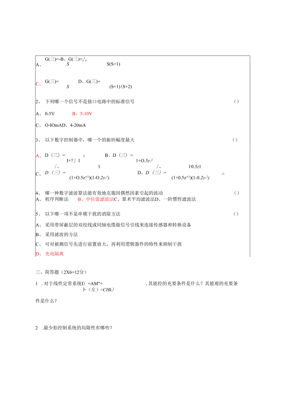 《微型计算机控制系统》——试卷及答案13.docx_第2页