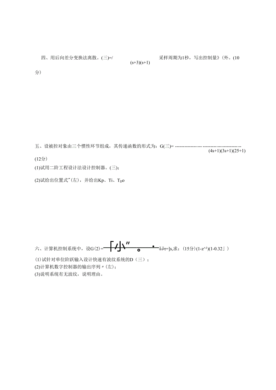 《微型计算机控制系统》——试卷及答案13.docx_第3页
