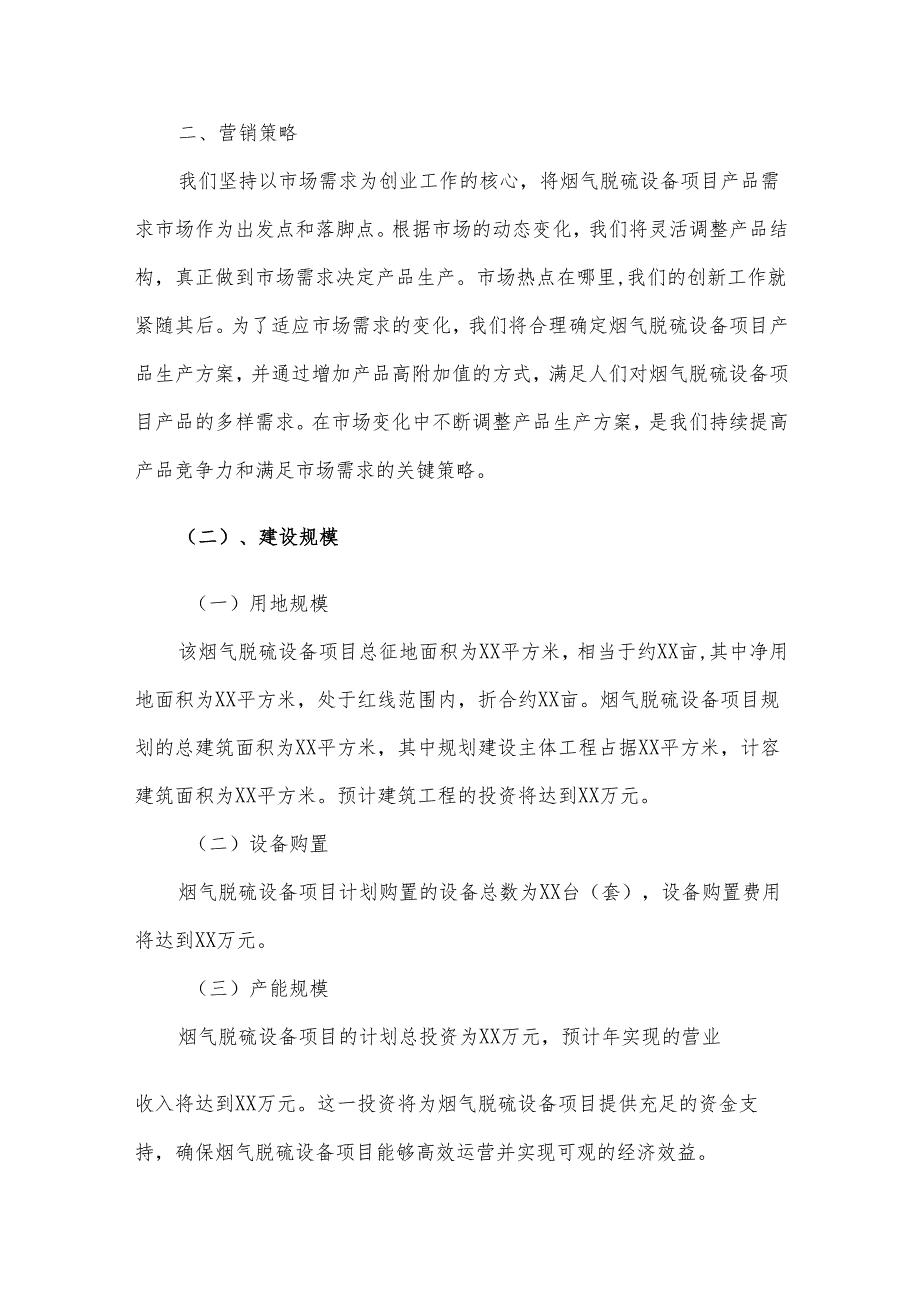 2025年烟气脱硫设备合作协议书.docx_第3页