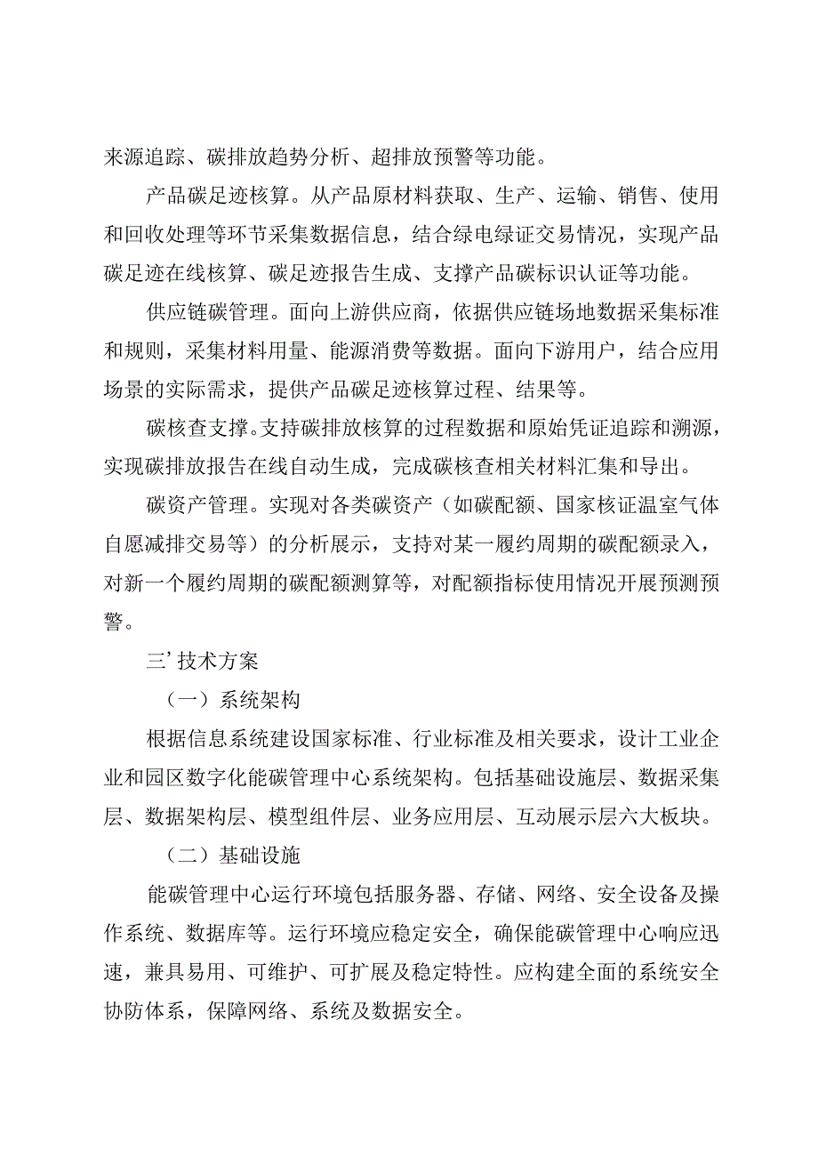 工业企业和园区数字化能碳管理中心建设指南.docx_第3页