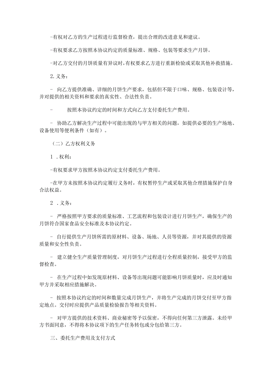 中秋月饼委托加工合同范本Word模板.docx_第2页