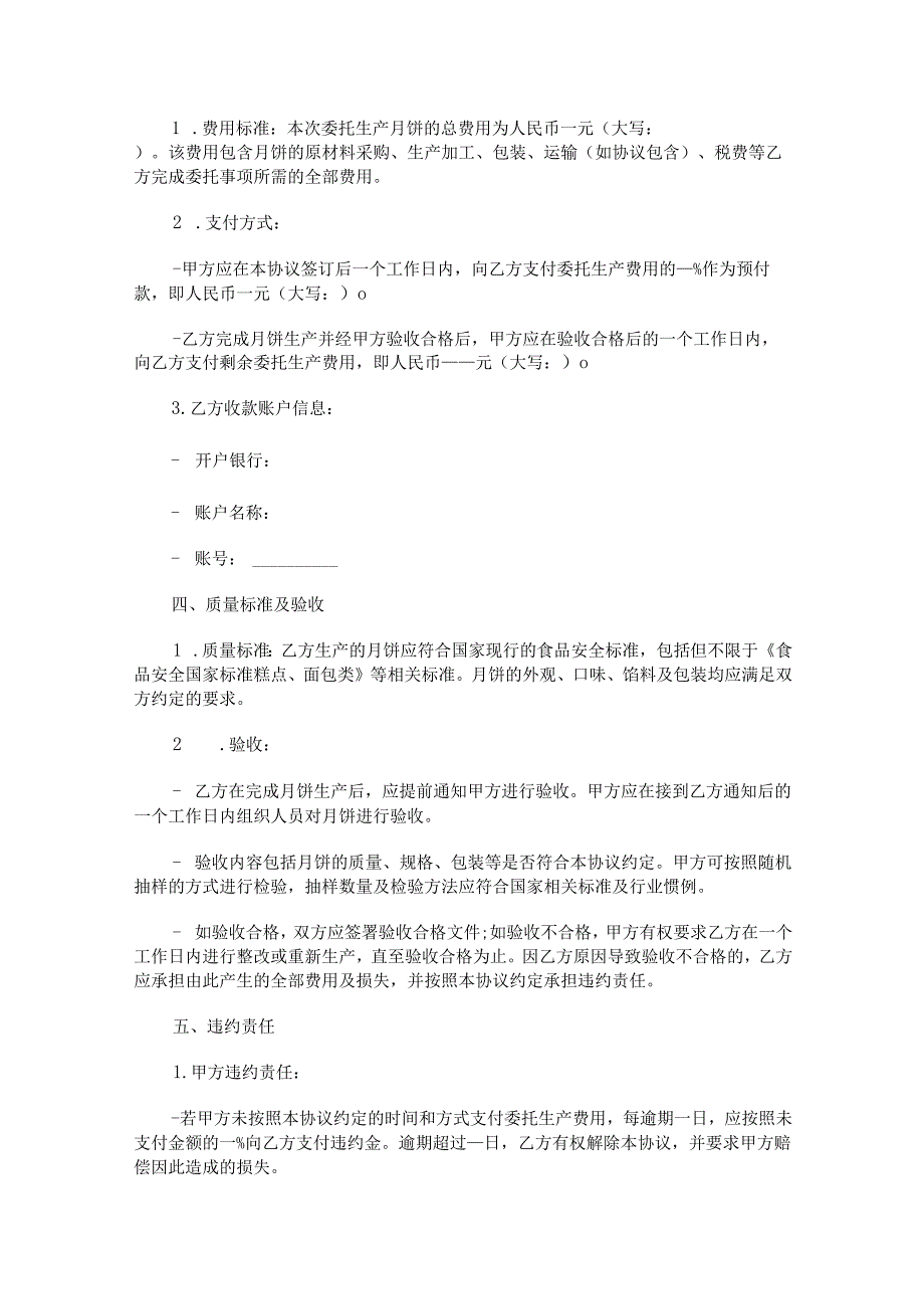 中秋月饼委托加工合同范本Word模板.docx_第3页