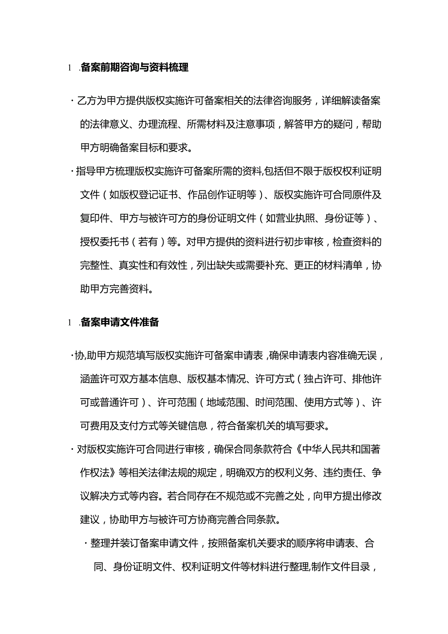知识产权服务公司版权实施许可备案服务合同模板.docx_第2页