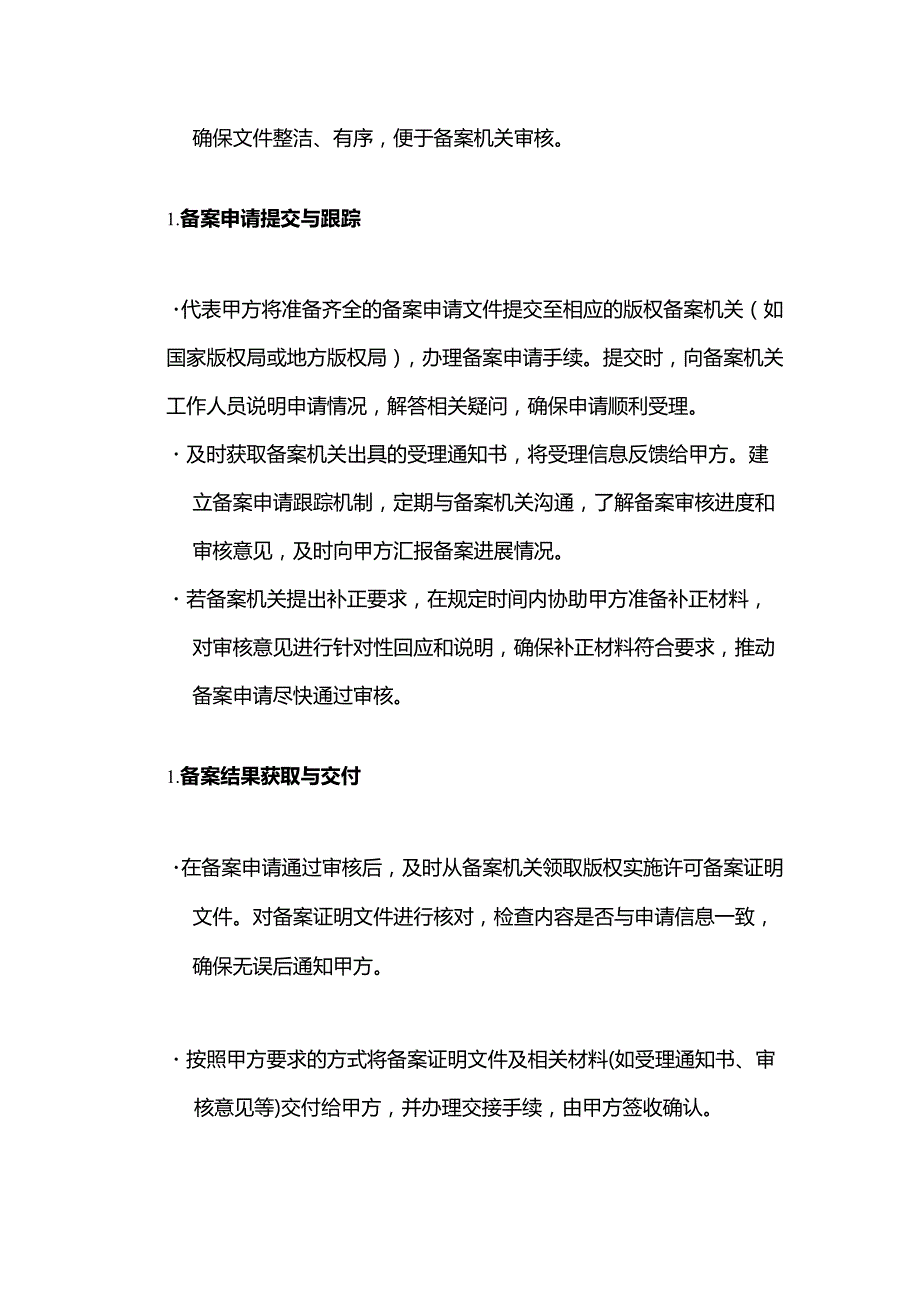 知识产权服务公司版权实施许可备案服务合同模板.docx_第3页