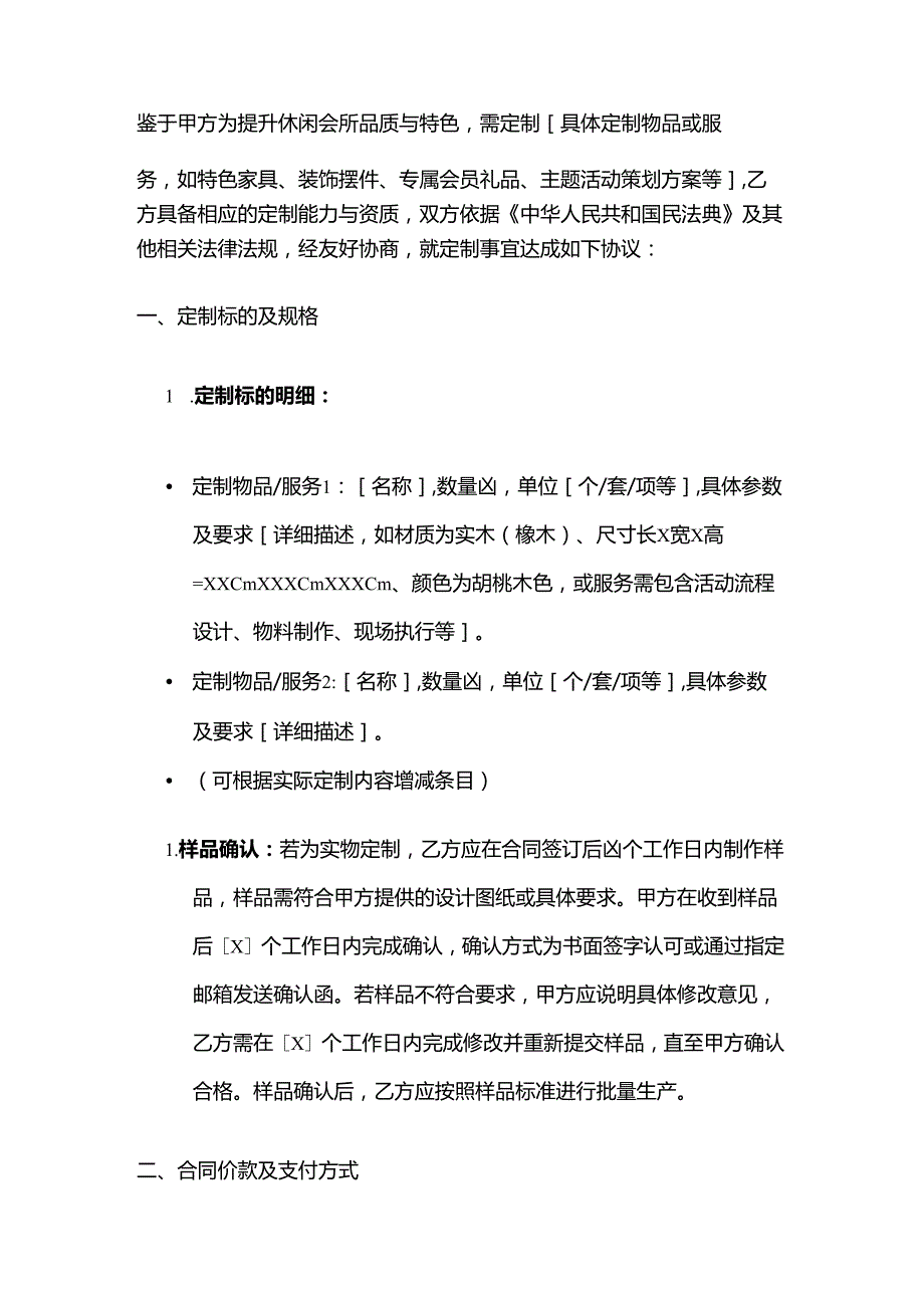 休闲会所定制合同.docx_第2页