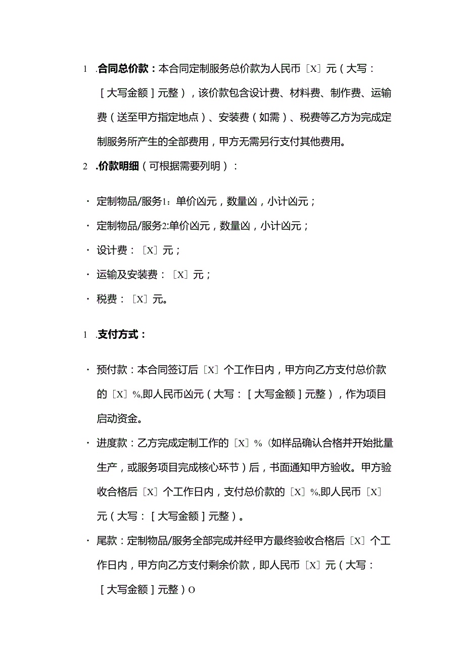 休闲会所定制合同.docx_第3页
