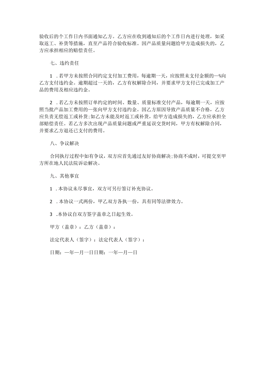 米粉代加工合同范本Word模板.docx_第3页