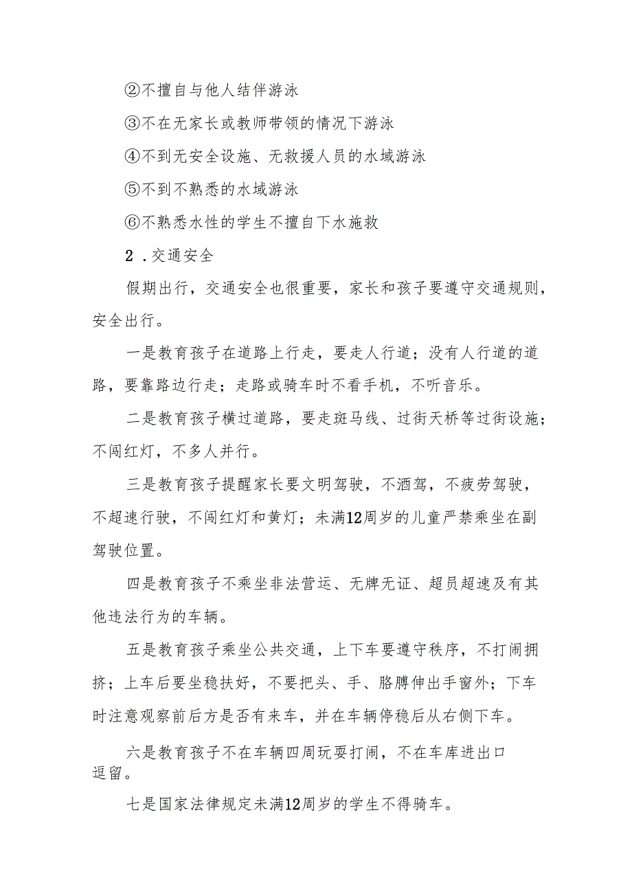 2025年五一劳动节放假通知中学版六篇.docx_第2页