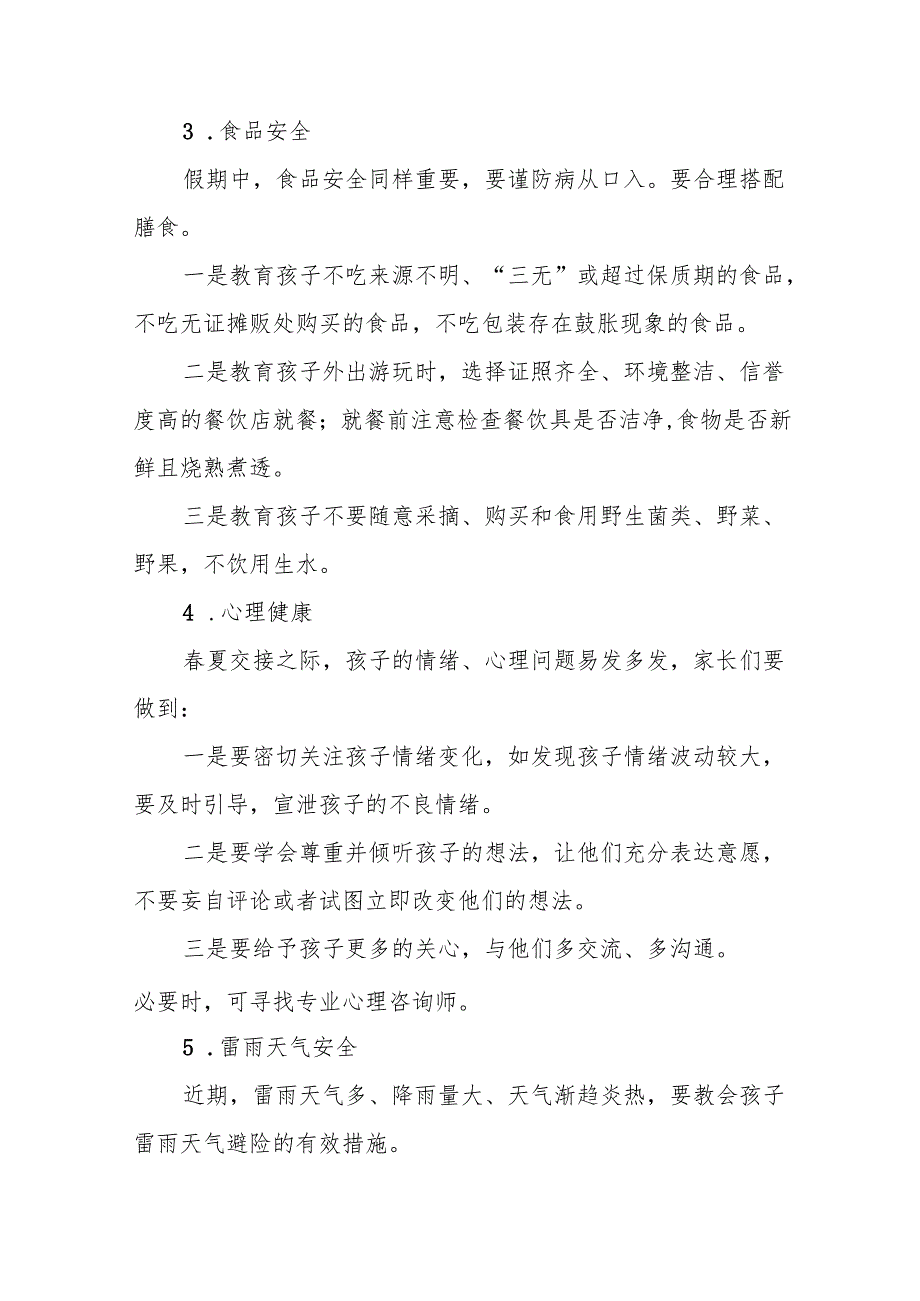 2025年五一劳动节放假通知中学版六篇.docx_第3页