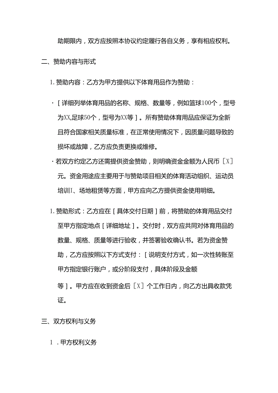 体育用品赞助协议.docx_第2页