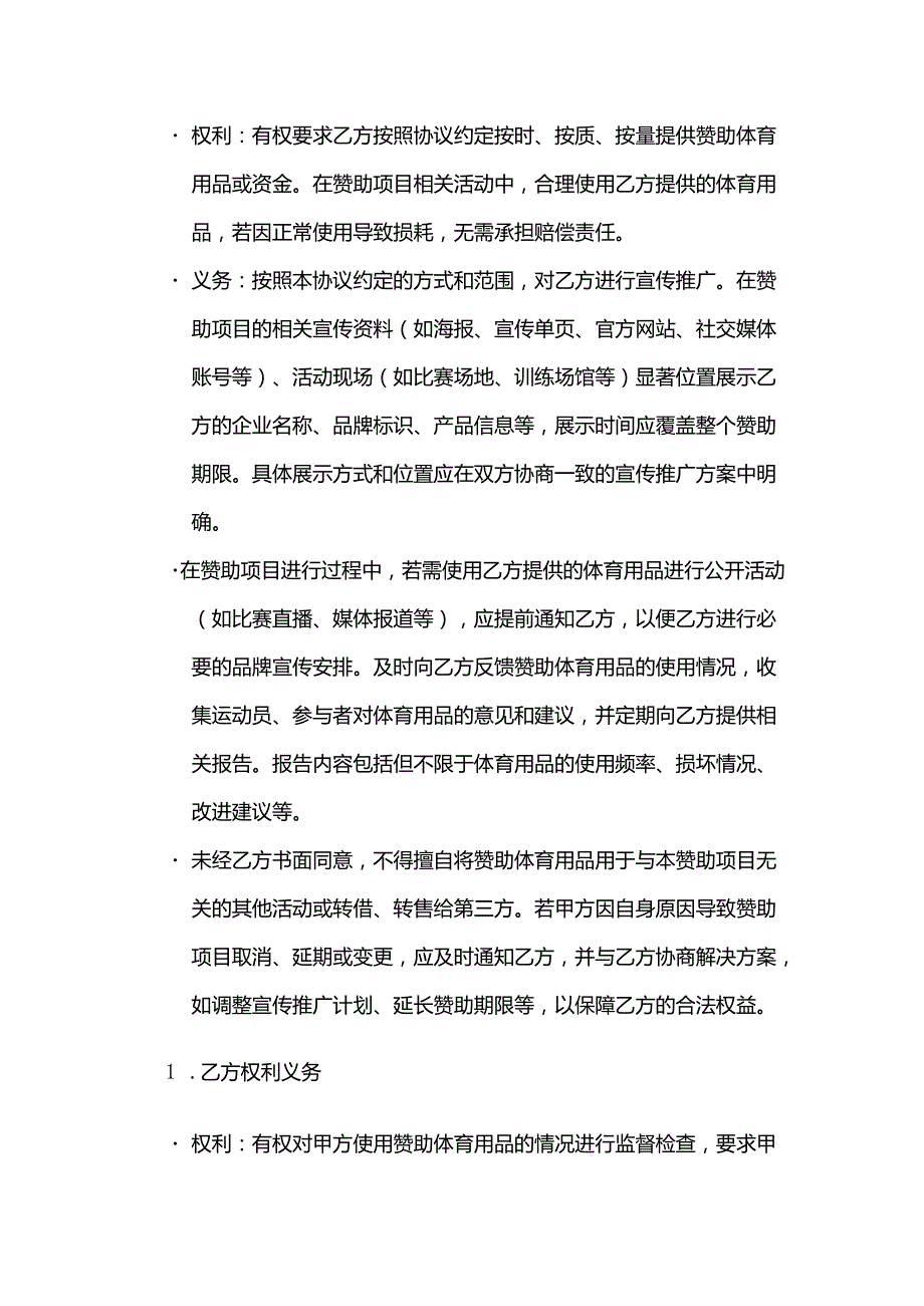 体育用品赞助协议.docx_第3页