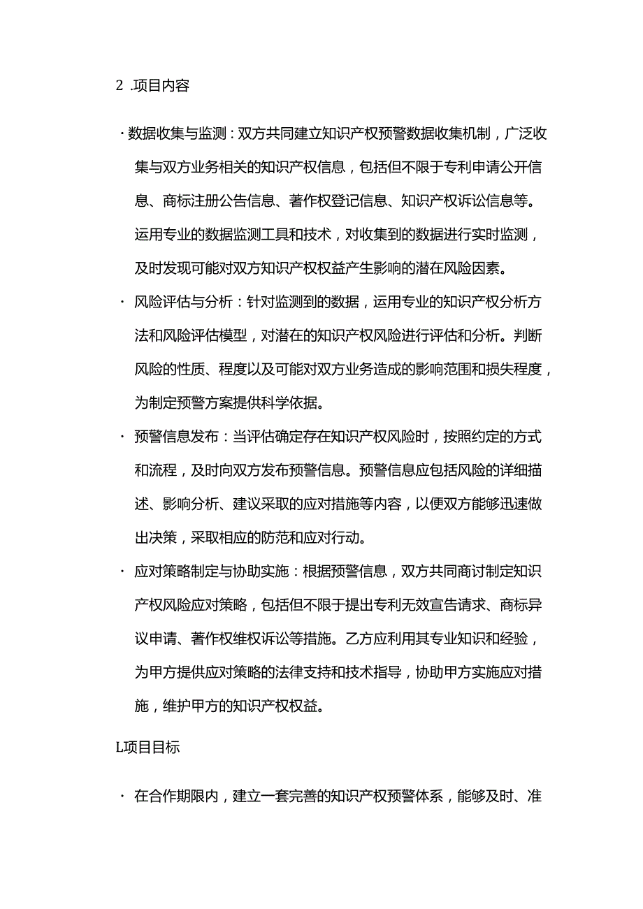 知识产权服务公司知识产权预警合作合同.docx_第2页