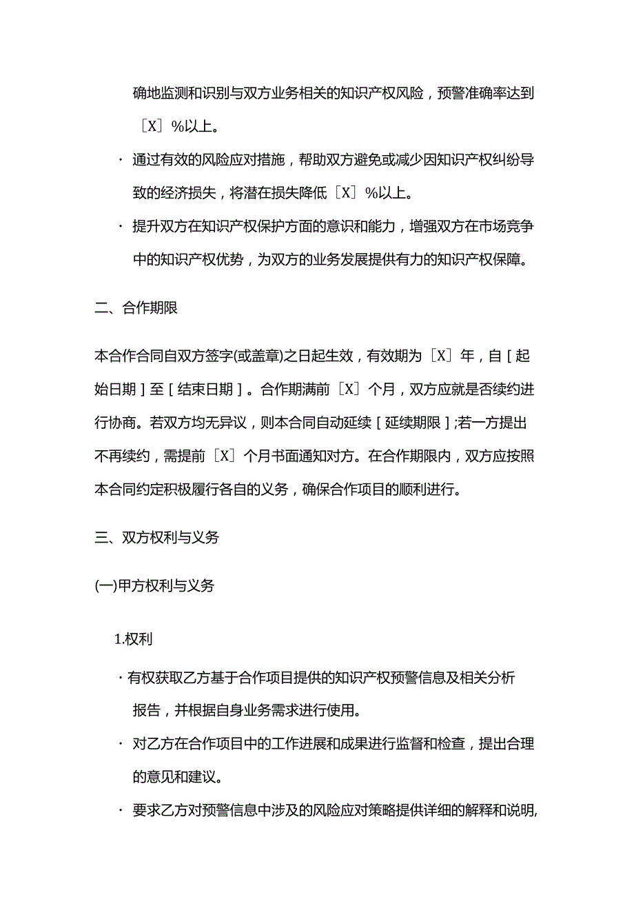 知识产权服务公司知识产权预警合作合同.docx_第3页