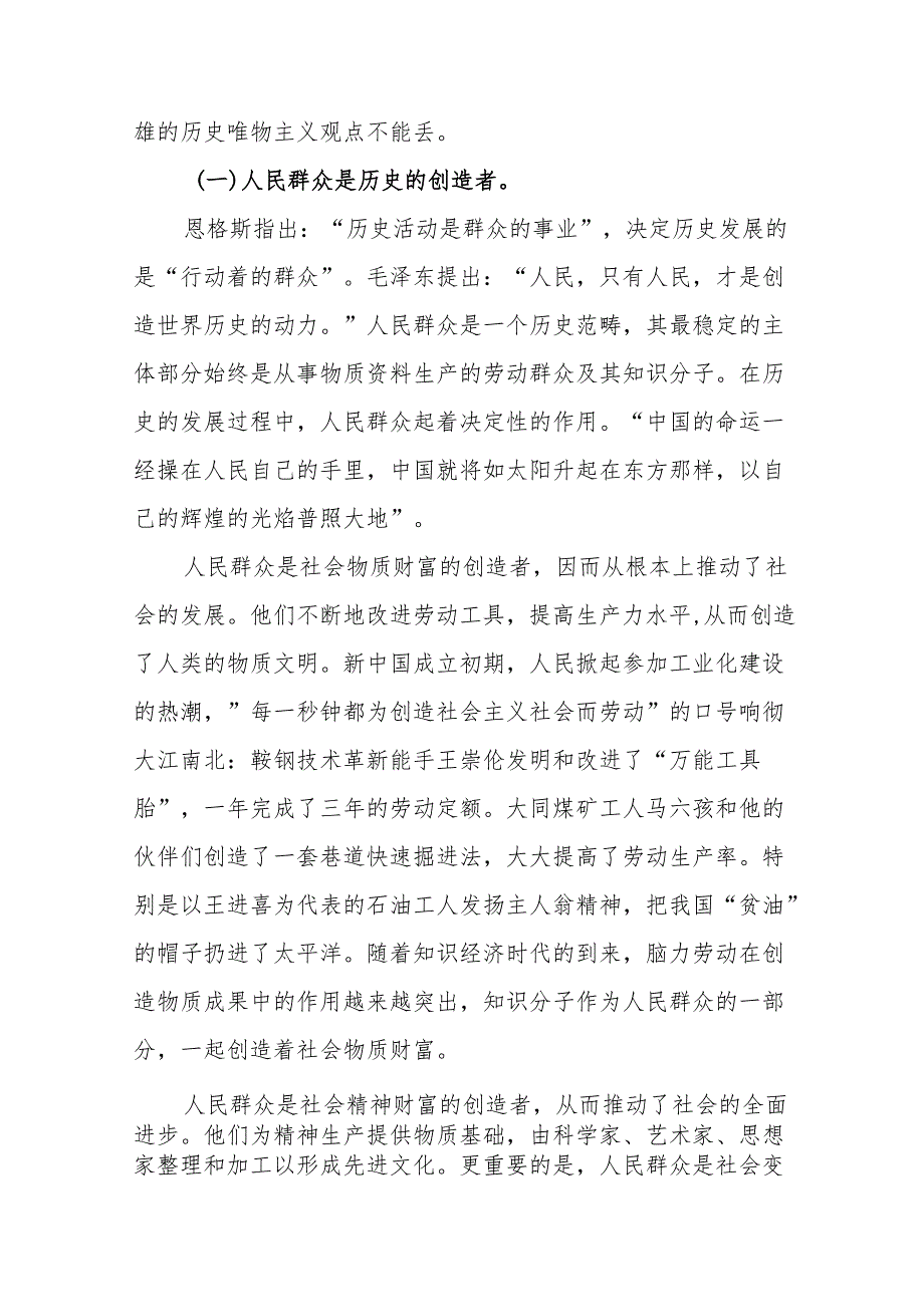 党员领导干部专题党课学习讲稿（共12篇）汇编供参考.docx_第3页