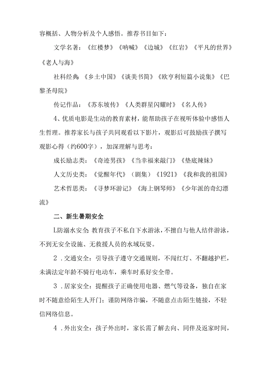 学校2025年致新生家长一封信 （5份）.docx_第2页